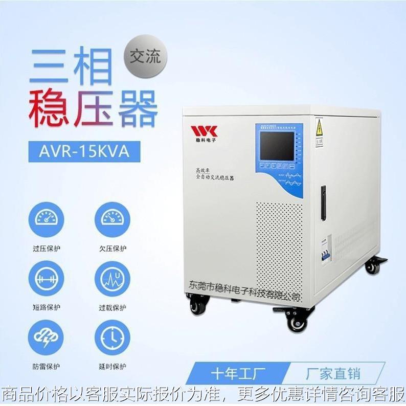 三相稳压器隧道工程使用380V交流稳压器AVR-10KVA可调稳压电