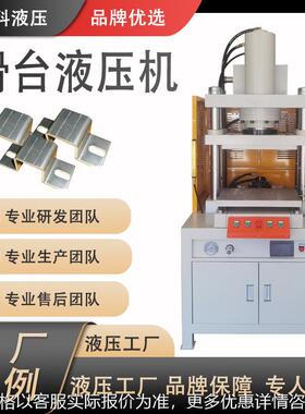滑台四柱液压机自动出料伸缩液压机金属折弯铆压四柱液压机