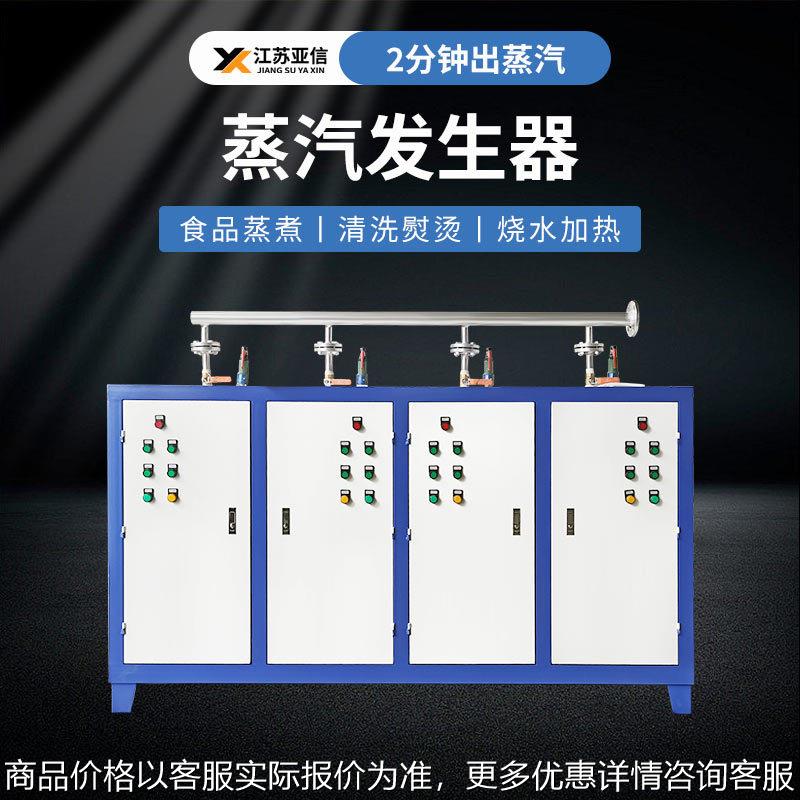 电加热燃气燃油蒸汽发生器生物制药消毒化工高温熨烫加热蒸汽锅炉