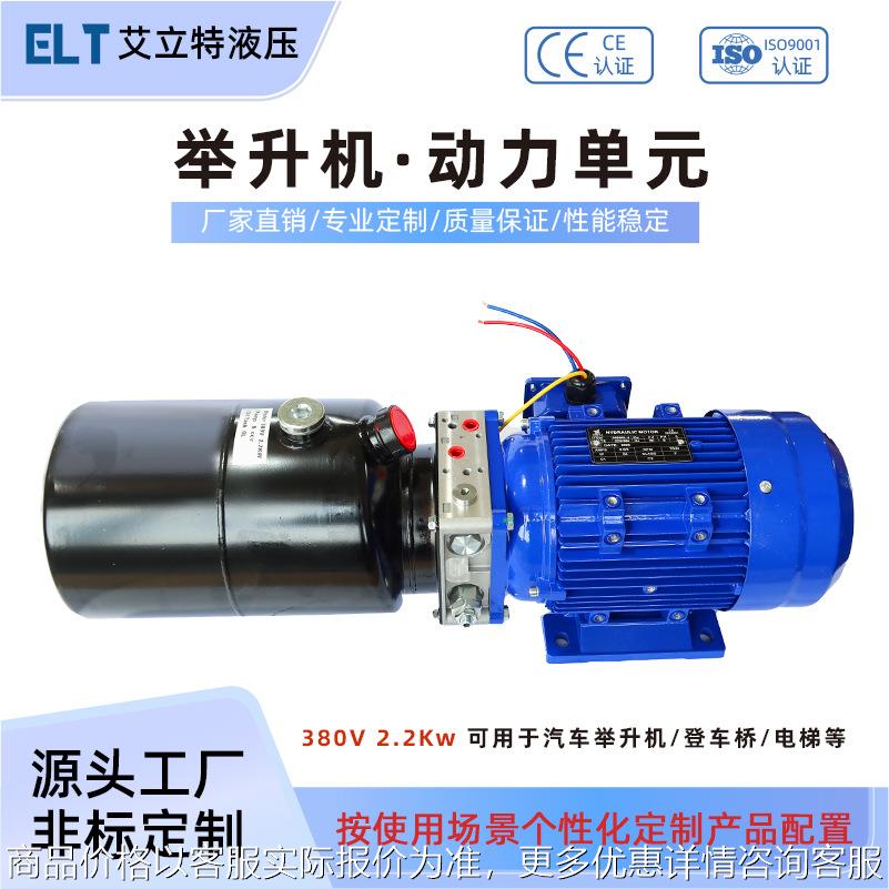 汽车举升机液压动力单元总成 380V 2.2Kw登车桥电梯小型液压泵站