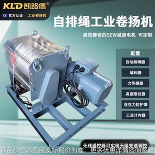 卷扬机计时器编码器带力传感器限位器的自排绳工业电动卷扬机