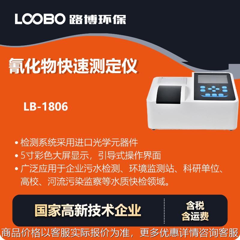 水中氰化物快速测定仪工业废水生活污水检测水质氰化物检测仪