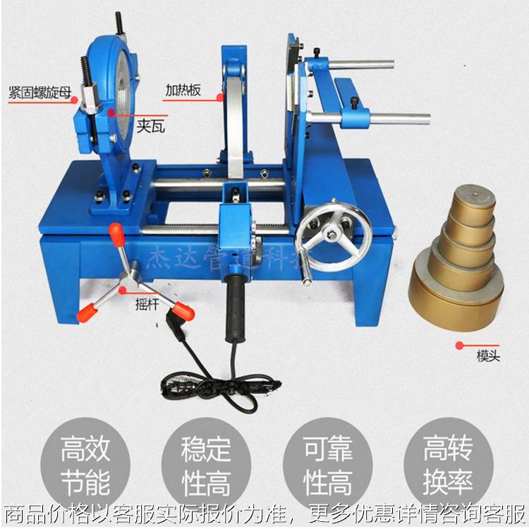 63-160承插式焊机PE对焊机热熔对接焊机ppr水管热熔机配模头