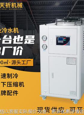 现货3P5P工业冷水机模具降温冰水机低温风冷式冷水机循环制冷机组