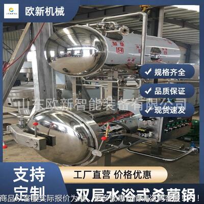 全自动高温杀菌锅商用粽子玉杀菌锅双层水制浴头式肉米品罐灭AAT