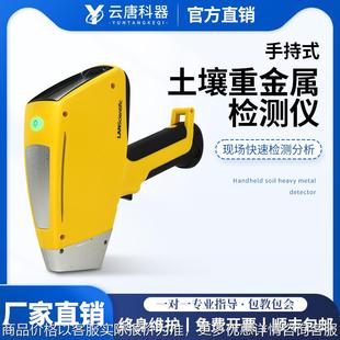 土壤重金属合金元 射线荧光光谱仪手持式 素矿石材料分析检测设备