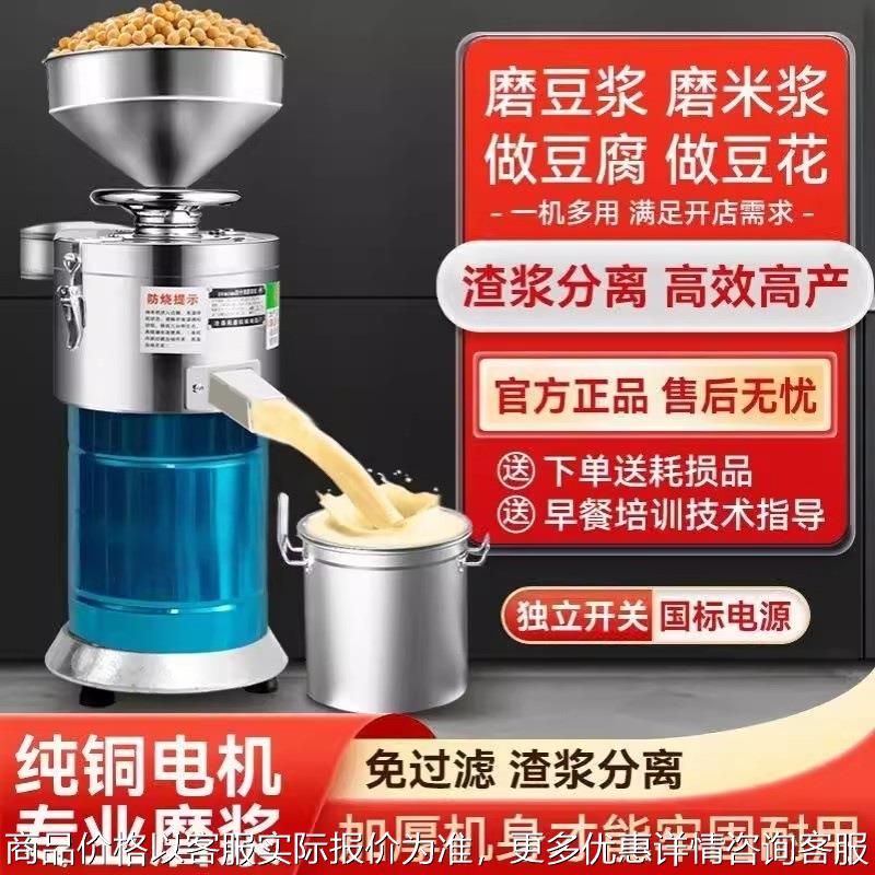 商用豆浆机豆渣分离免过滤磨豆浆机商用大型大容量豆浆机早餐店用