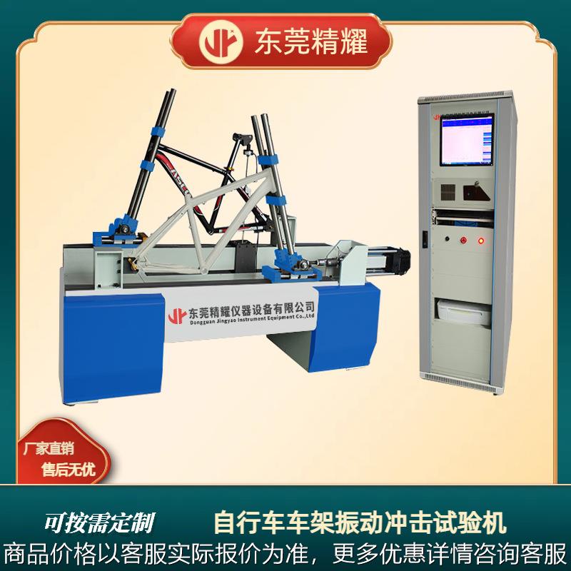 东莞自行车电动车车架振动冲击检测试验机前叉架振动检测设备