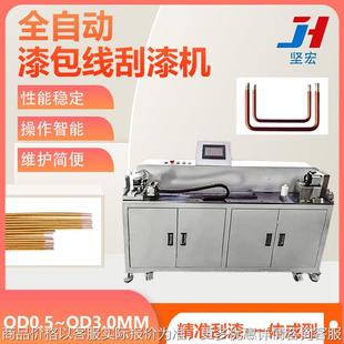全自动漆包线裁线刮漆机 剥皮剪切弯曲一体 铜线裁断去漆折弯设备