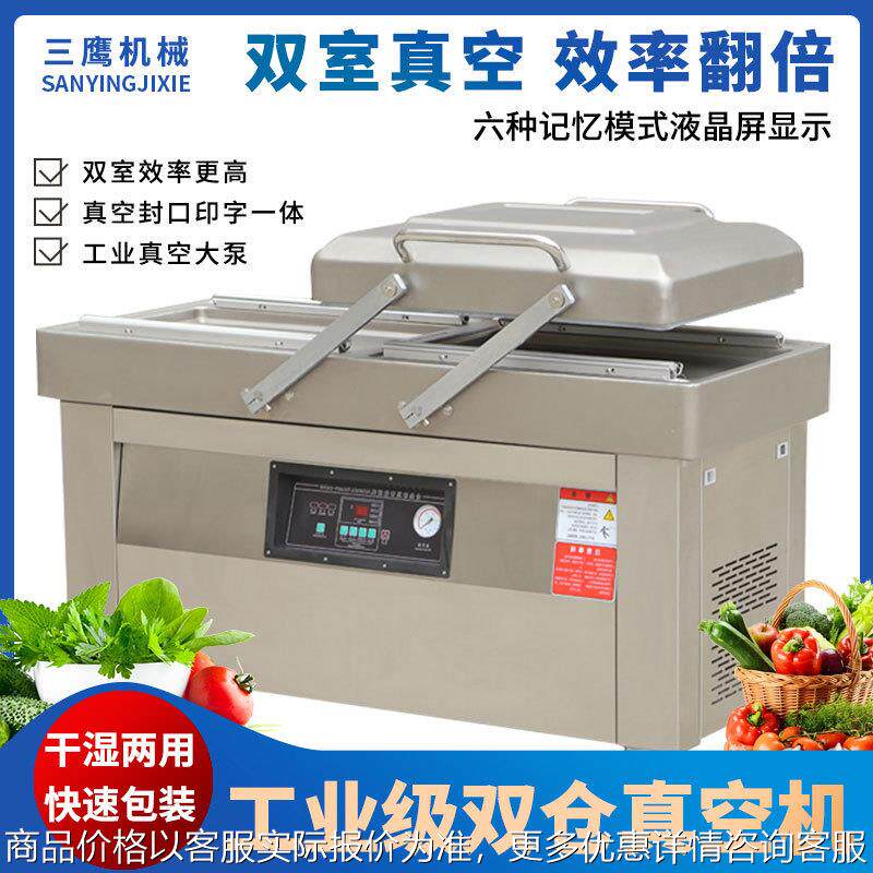 蔬菜大米双室真空机干湿两用塑料袋封口机商用食品生鲜真空包装机