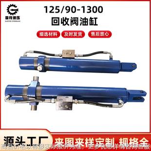 125 制 1300回收阀油缸液压油缸生产厂家单双向耳环非标外贸定