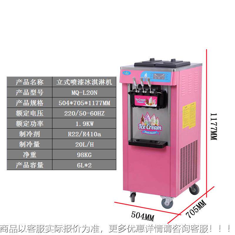 冰淇乐新粉色冰淇机 三款色三头雪糕机 784淋水美果软质设备