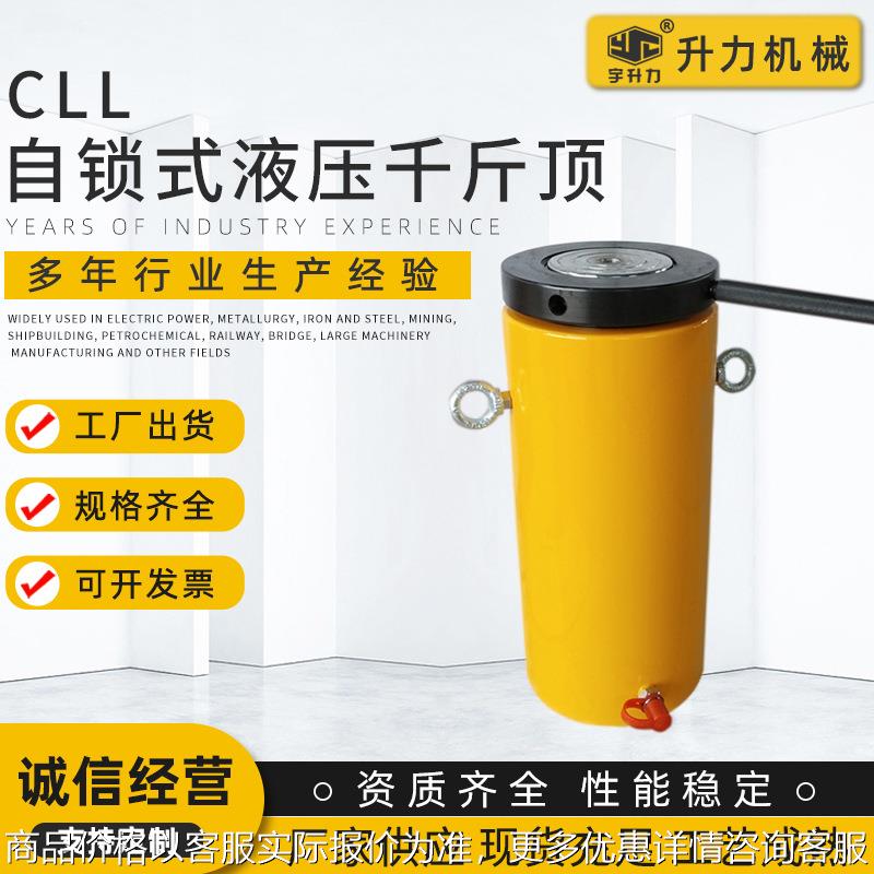 CLL自锁式液压千斤顶 建筑电力桥梁千斤顶 PLC顶升螺母锁定油缸