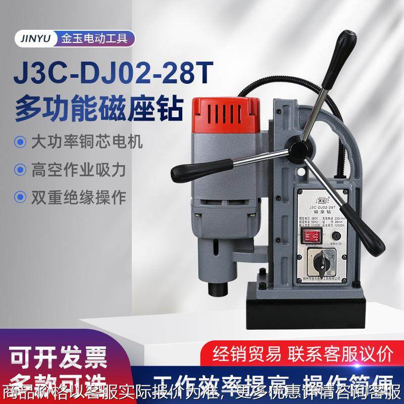 JC-DJ02-28T 正反转 磁座钻 正反转台钻磁力钻便携式电磁铁 80V