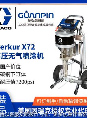 美国X72喷涂机 merkur小流量高压无气喷漆机