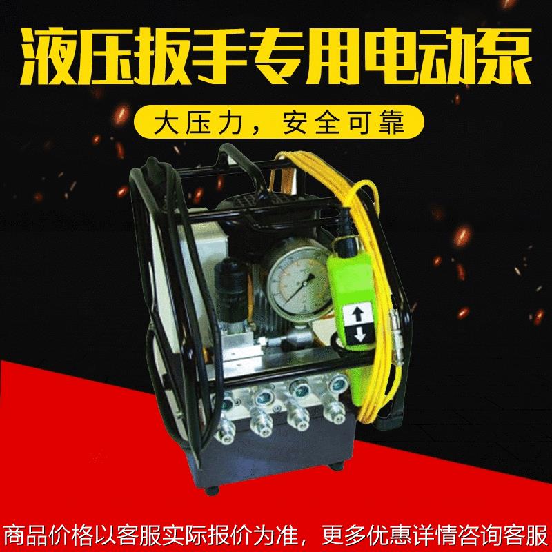 高压电动液压泵伺服液压站手电一体液压扳手用动力系统试压泵