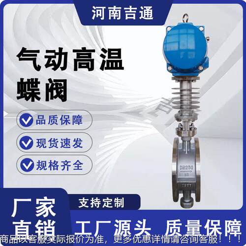 D643H气动散温蝶阀带热无品牌/片高三偏心通风蝶耐阀硬密封气动高