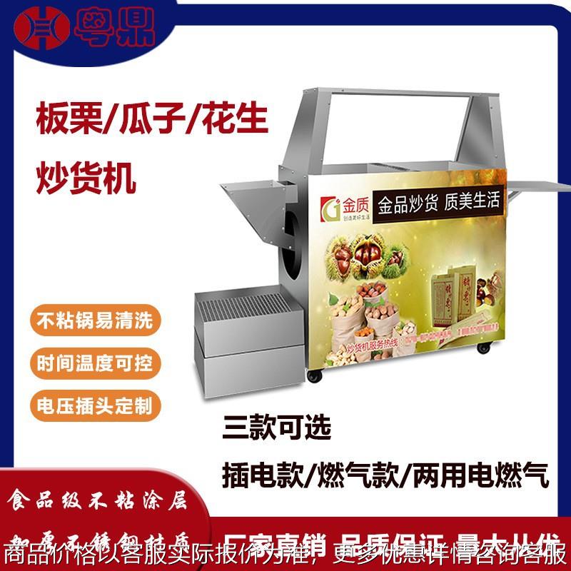 网红商用25型炒货机全自动炒板栗机大容量燃气电热款摆摊炒板栗机