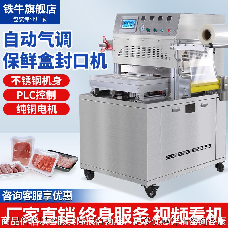 气调保鲜盒封口机鸭货充氮气保鲜餐盒封口机商用全自动抽真空