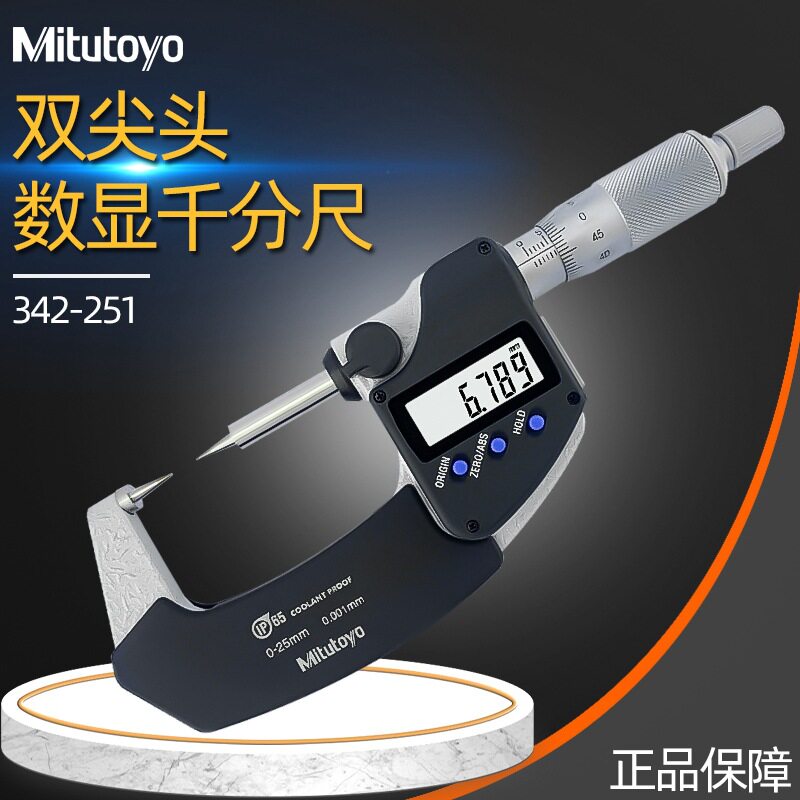 日本三丰尖头千分尺342-251/342-351数显双尖头0-25mm千分尺图片