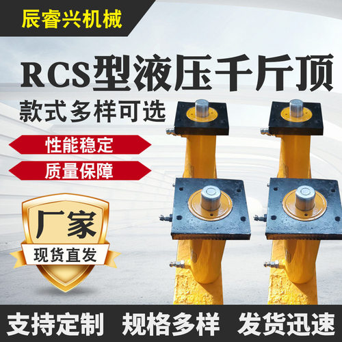 【RCS型】10-100T液压千斤顶可 台式手动薄型分离式液压千斤顶