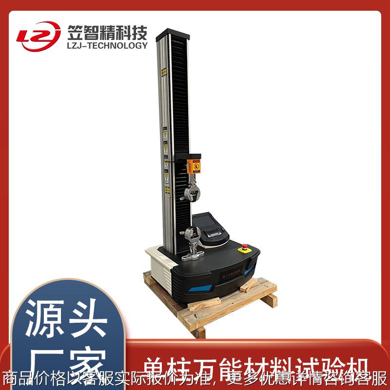 微电脑触屏式拉力试验机 桌上型拉力试验机 单柱拉力测试仪