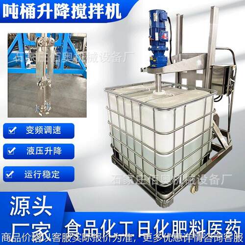 1000L电动升降吨桶树脂搅拌分散机防爆工业级IBC桶化工液体搅拌机