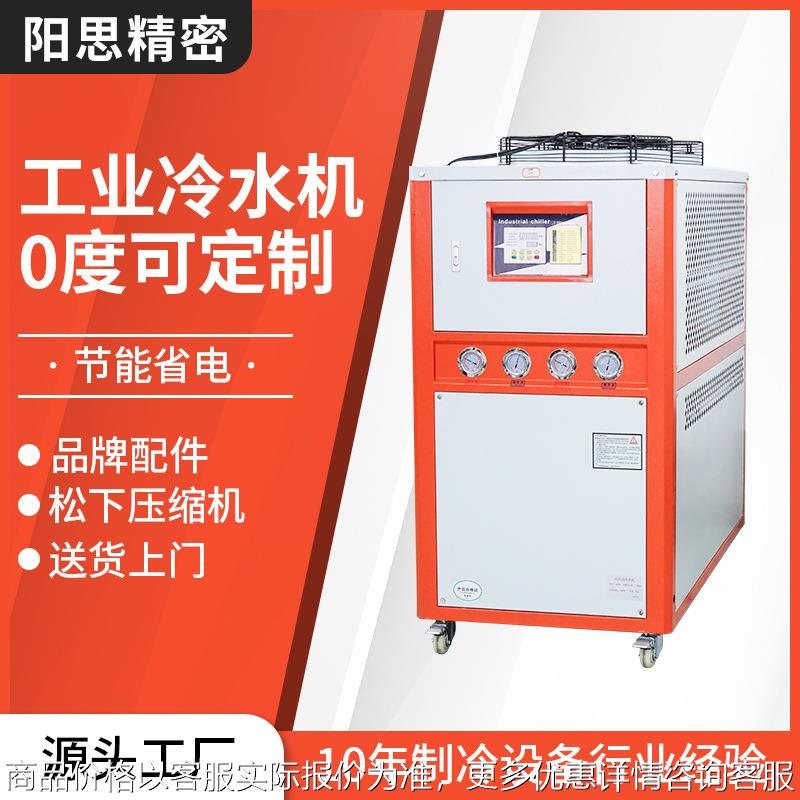 0度工业冷水机定制 注塑模具制冷机 风冷式冷水机水循环制冷机组