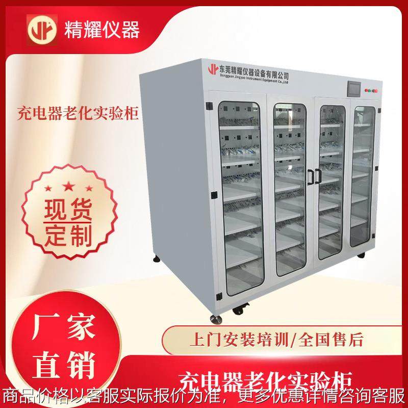 源头工厂直销充电器老化实验柜手机充电头无线充电源适配器老化柜