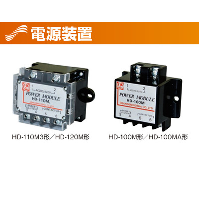 日本OSAKI/大崎电源模块装置HD-110M3/HD-120M/HD-100M/HD-100MA