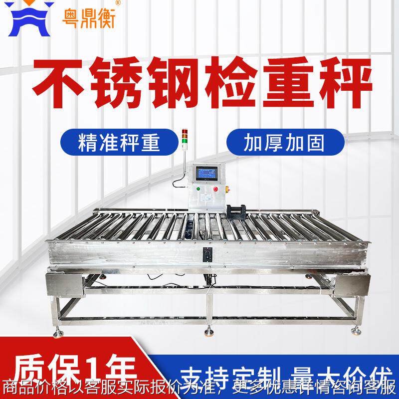 304SS检重秤流水线自动全不锈钢检重 动分拣机可定制联控自控系统