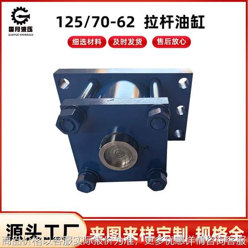 125/70-62 拉杆油缸 快速升降硫化机油缸 框架式硫化机油缸