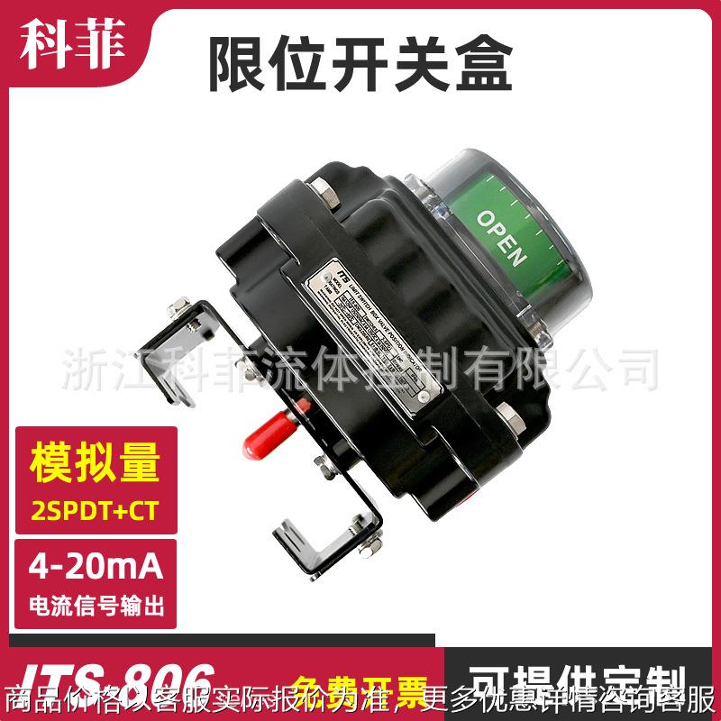 ITS806模拟量输出4-20mA船用阀门变送器位置开关水厂回信器2SPDT