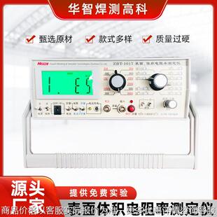 表面体积电阻率测定仪仪表绝缘材料电阻测量仪导电性能电阻测定台