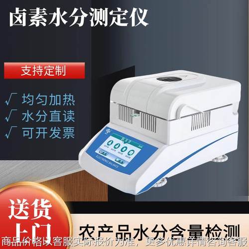 卤素水分测定仪快速分析自动检测茶叶木材谷物粮食水率含量测试仪