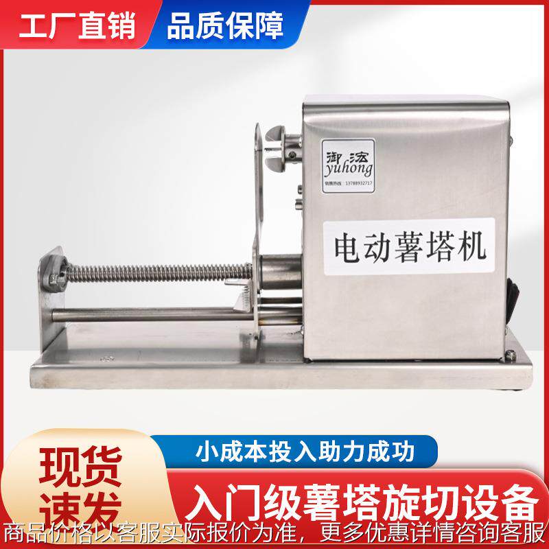 厂家供应全不锈钢商用电动薯塔机韩式旋风土豆机创意小吃设备新款