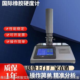 常规国际橡胶硬度计硫化橡胶热塑性橡胶硬度测定仪塑料制品硬度计