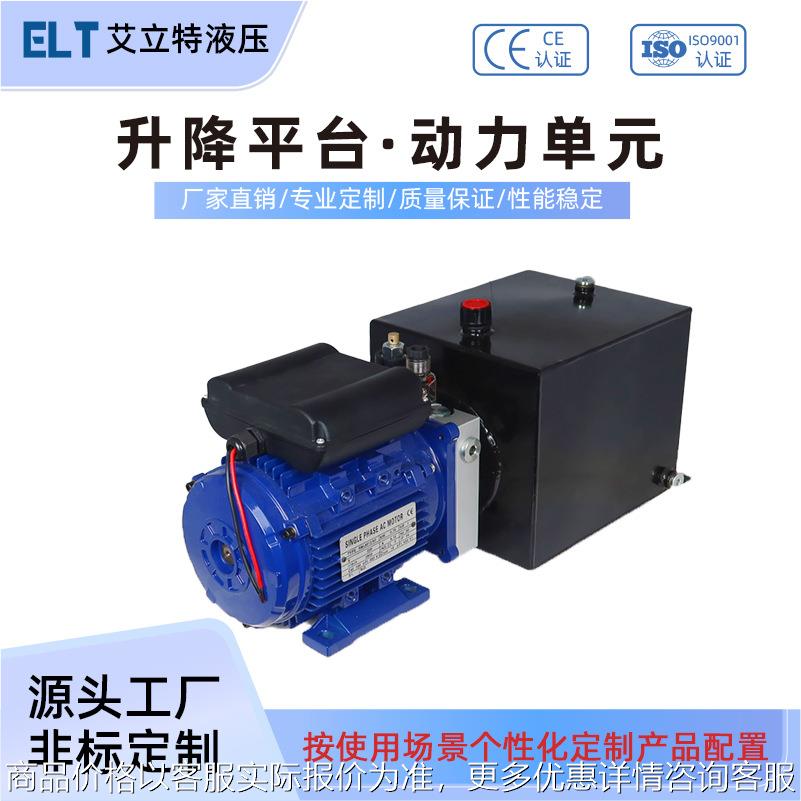 220v液压双向动力单元立式双作用升降平台传菜机升降机液压泵站