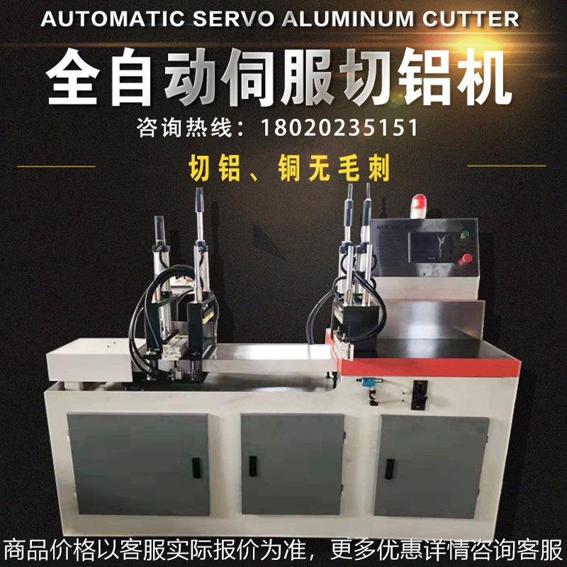 厂家供应全自动455伺服数控无毛刺铝管型材切割切铝圆锯机下料机