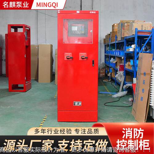 加工定制MQK消防水柜制泵控制消火MQK栓泵水控柜变频MQK消防泵控