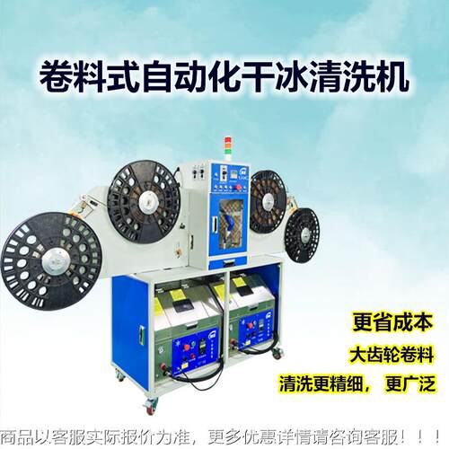 PCBA线路板环卷料式全自动干神冰清洗机助10焊剂三防毛刺清洗漆保