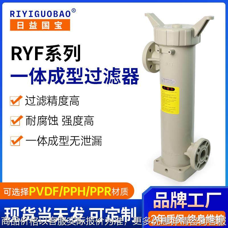RYF化学液一体成型过滤器 PPH耐酸耐碱电镀过滤器厂家,机械设备,过滤设备,淘宝优惠券,粉丝福利购,淘宝优惠卷