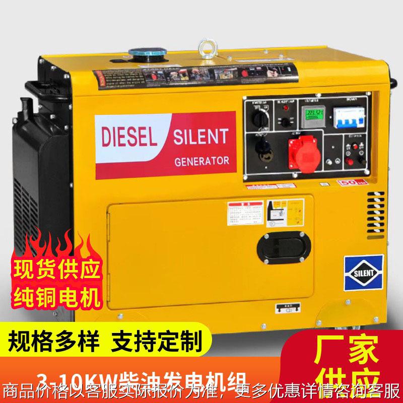 柴油发电机组小型风冷家用静音三相380v 3千瓦5/6/8/10KW单相220v