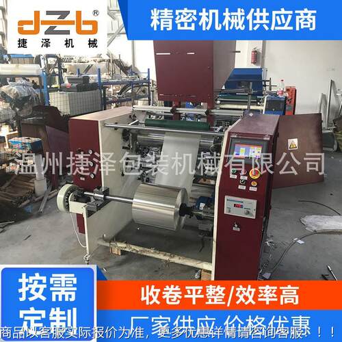 自动铝箔复卷供728（新款）厂家直全 温州高机速墙纸复卷机