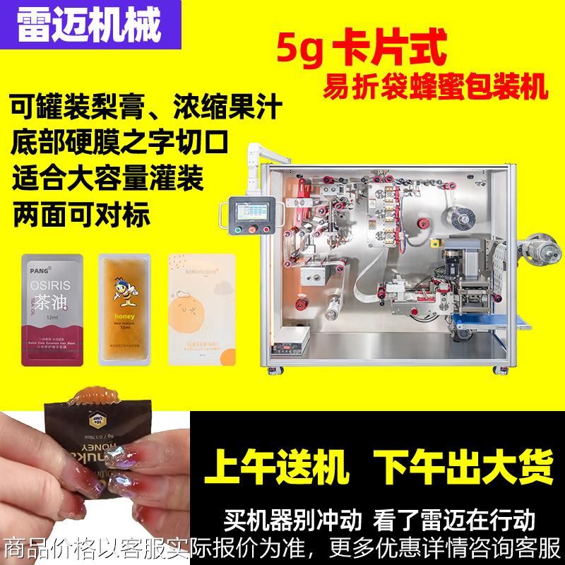 卡片蜂蜜包装机 单手对折挤压卡片式包装机 掰掰乐设备