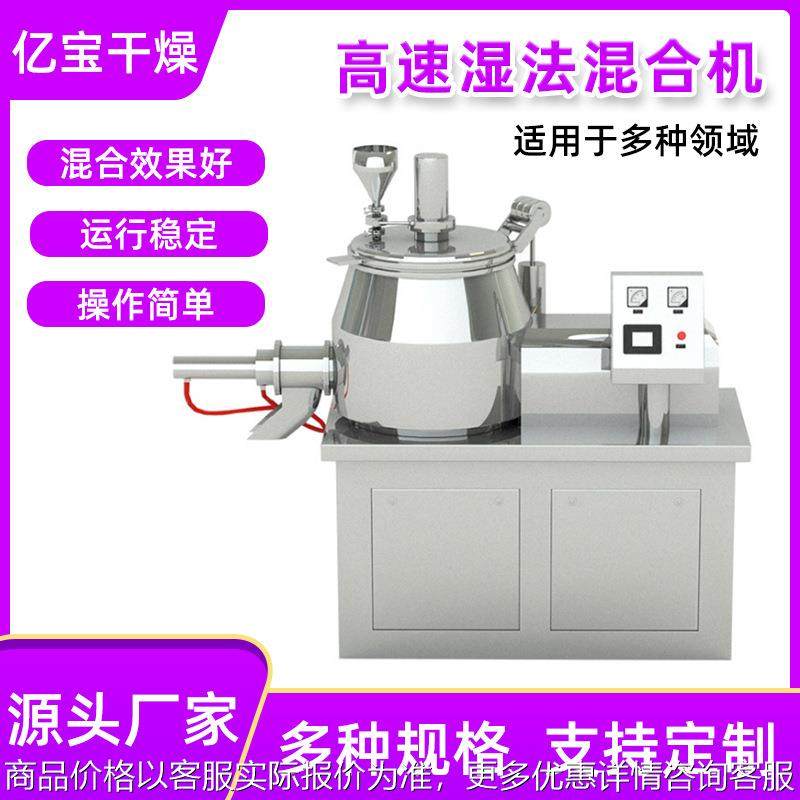 常州干燥源头工厂宠物饲料胶囊填充医药小型高速湿法制粒机,机械设备,其他机械设备,淘宝优惠券,粉丝福利购,淘宝优惠卷
