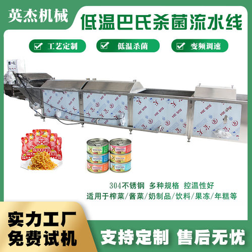 水浴式巴氏杀菌设备全自动大型酱菜低温巴氏杀菌机罐头喷淋杀菌流