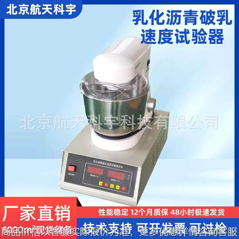 乳化沥青破乳速度试验器沥青试验仪器NJ-0658破乳搅拌机试验仪,农机/农具/农膜,农业传感器,淘宝优惠券,粉丝福利购,淘宝优惠卷