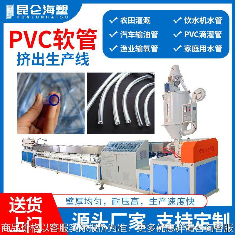 PVC软管挤出机 PVC毛管生产线 pvc滴灌管设备 6-16mmpvc水平管