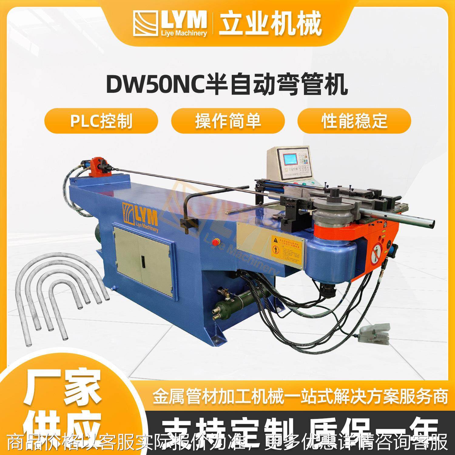 弯管机厂家不锈钢管材圆方管DW50NC弯管机U型管折弯机伺服弯管机,五金/工具,其他机械五金,淘宝优惠券,粉丝福利购,淘宝优惠卷